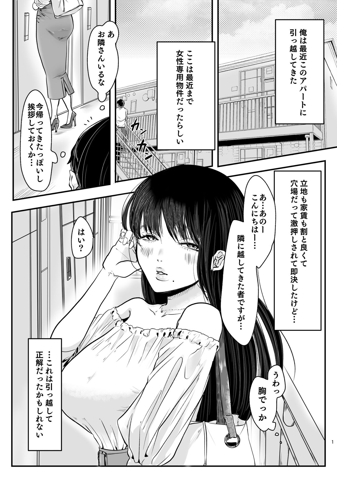 Gokinjo Tsukiai no Susume - Page 2