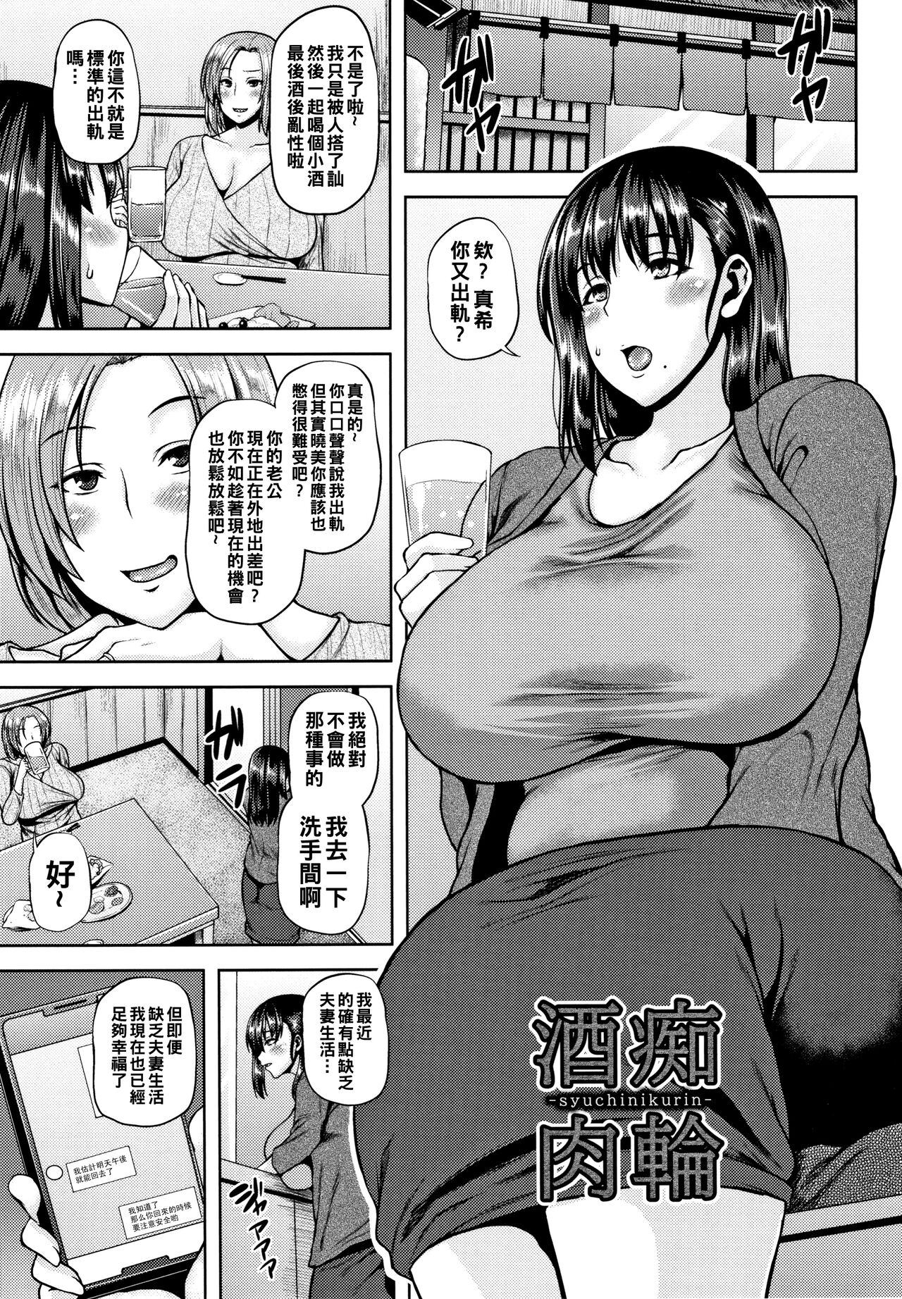 Shinen Immoral - Page 106