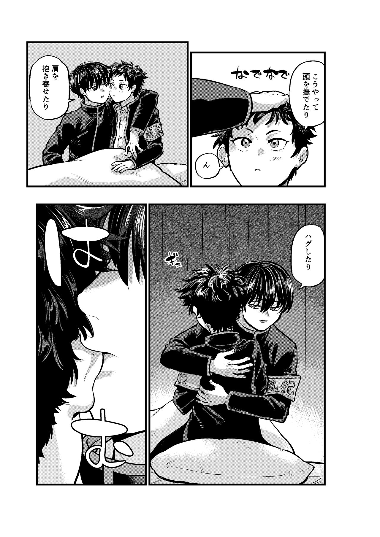 不純同性交遊は許しません! - Page 11