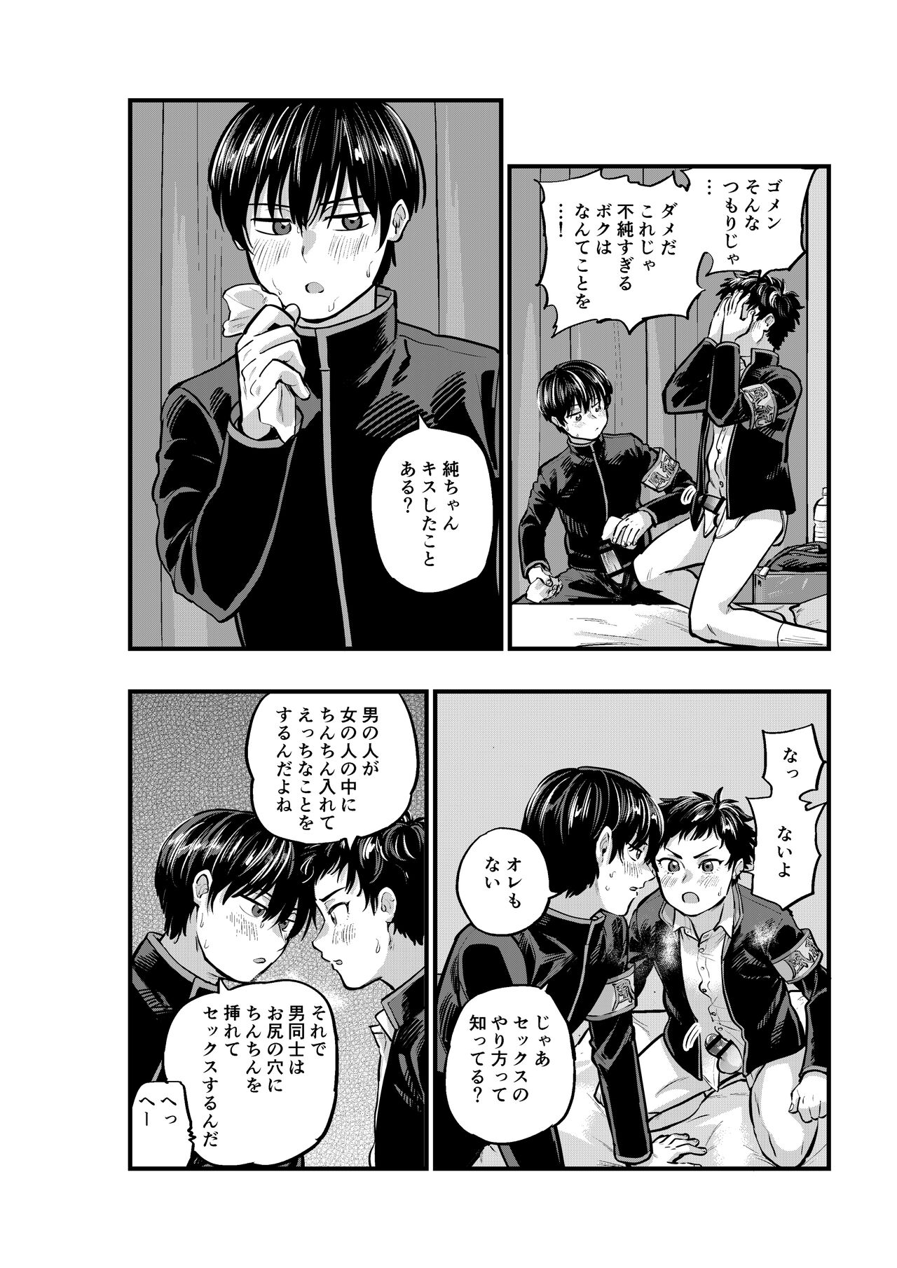 不純同性交遊は許しません! - Page 20