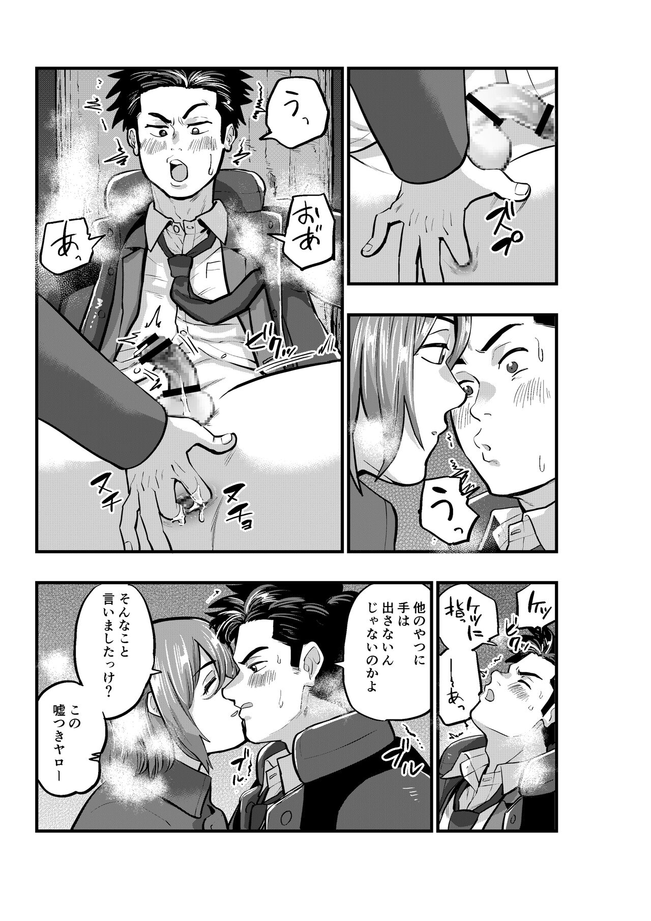 Deatte Sugu ni Tsunagaru Ore-tachi 2 - Page 15