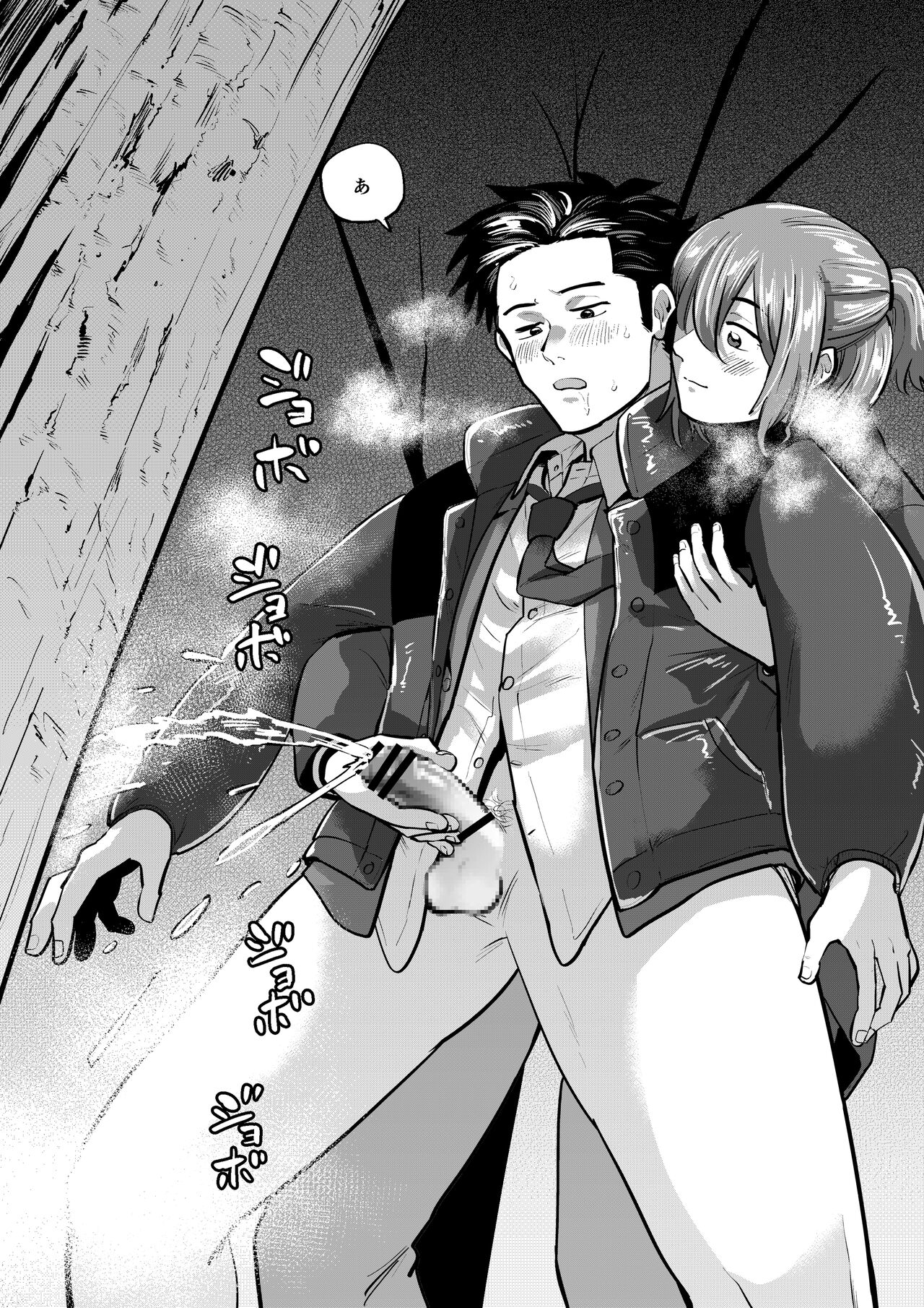 Deatte Sugu ni Tsunagaru Ore-tachi 2 - Page 22