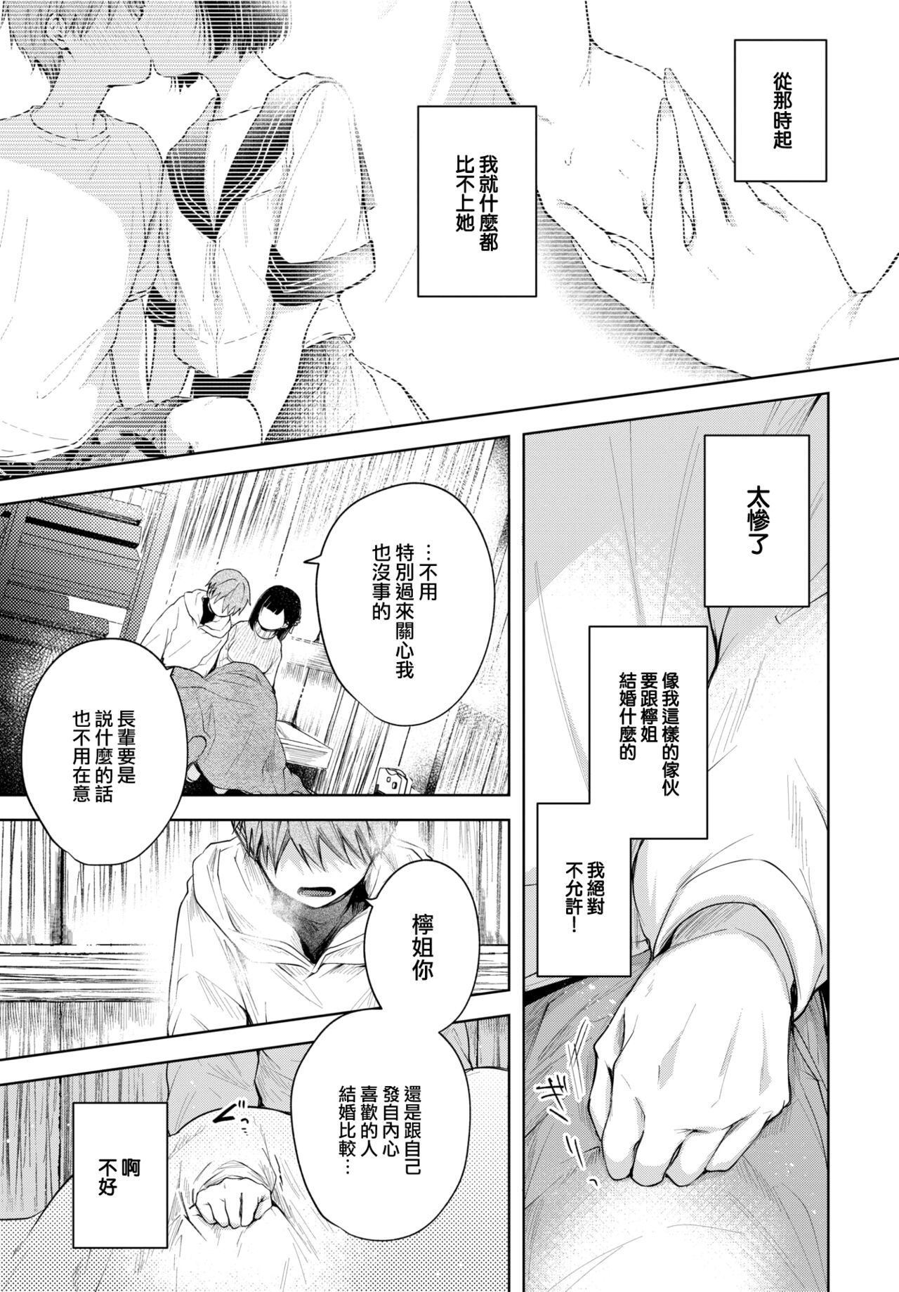 Ii mo Amai mo Kimi to Dake. - Page 10