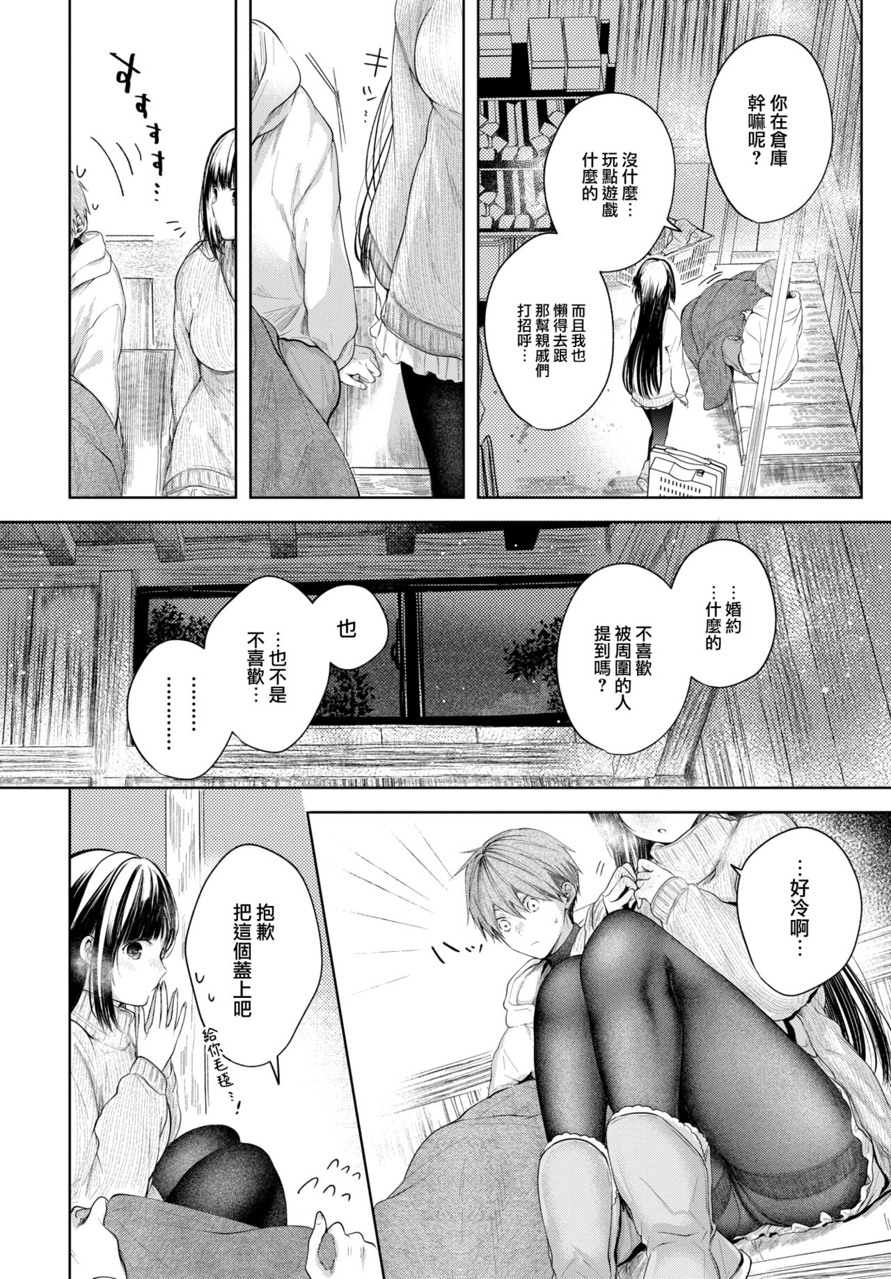 Ii mo Amai mo Kimi to Dake. - Page 7