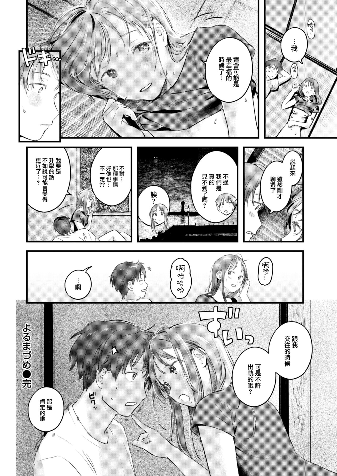 Koi no Mukidashi - Page 101