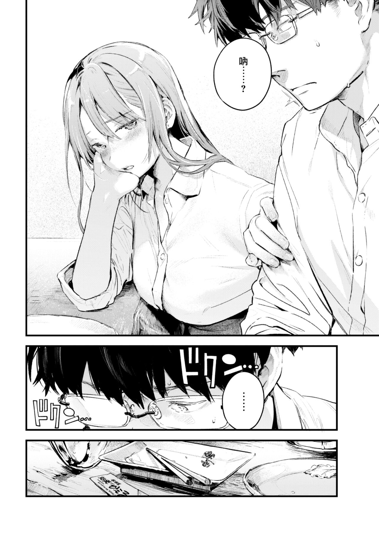 Koi no Mukidashi - Page 195