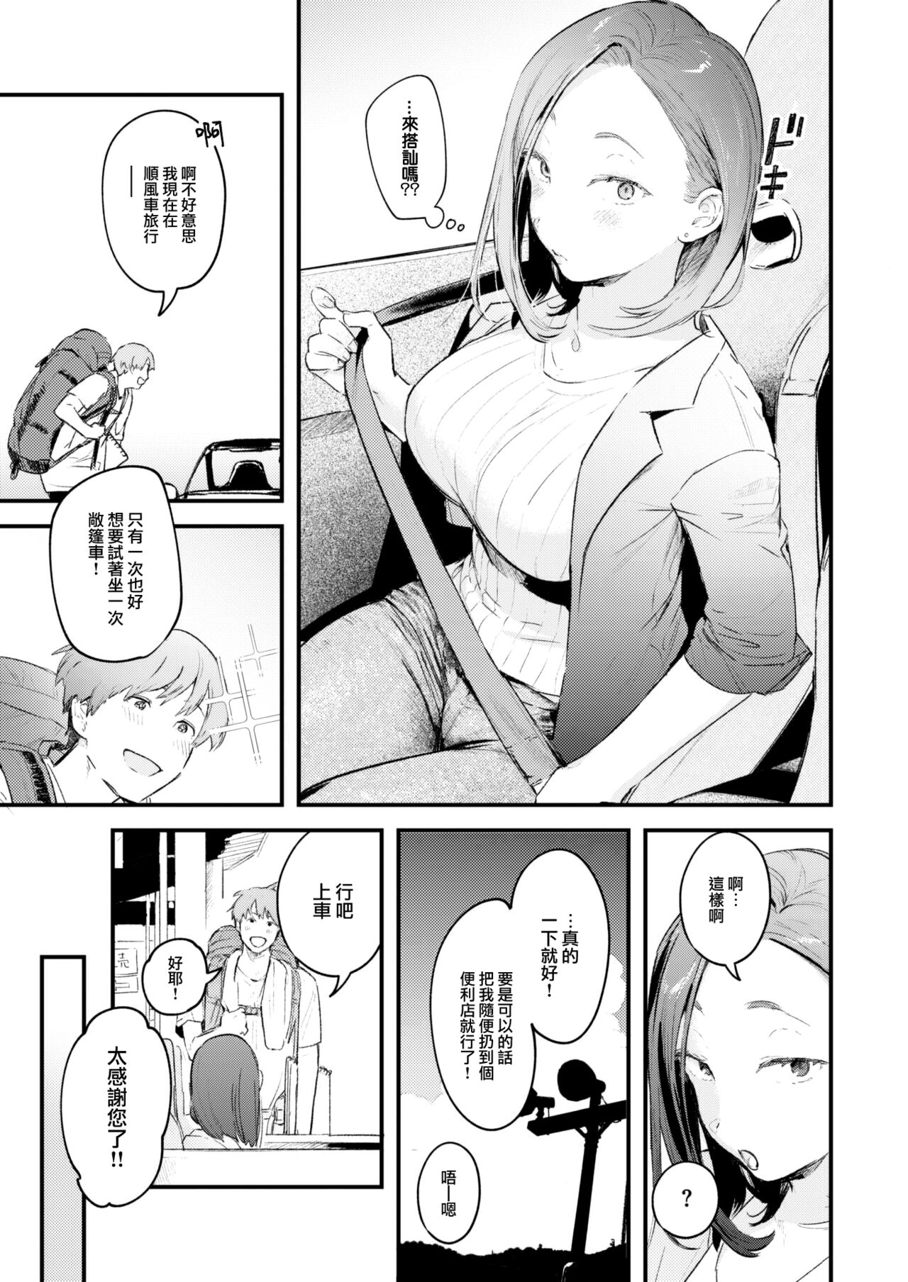 Koi no Mukidashi - Page 58