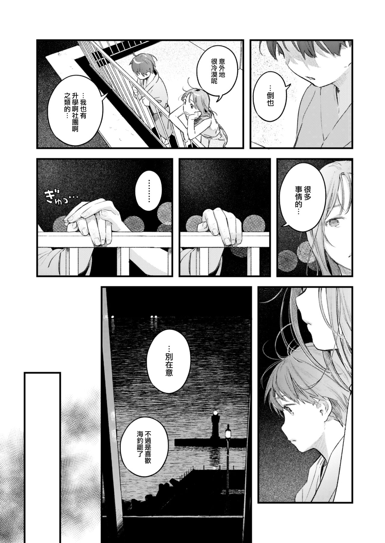 Koi no Mukidashi - Page 84