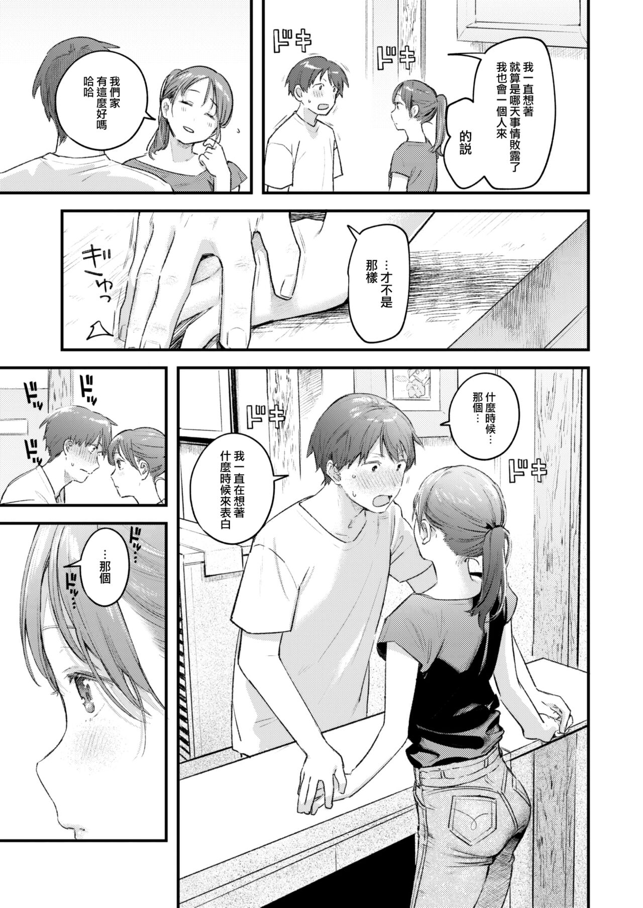 Koi no Mukidashi - Page 90