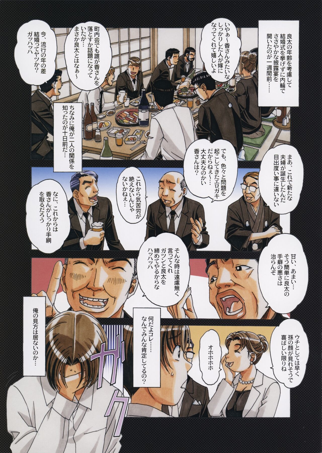 TABOO Kaoru - Page 6