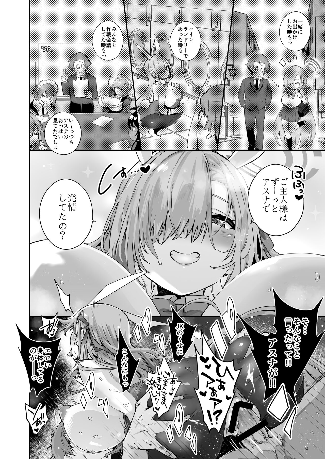 先生を勃起させる天然長乳Jkが大人ち○ぽで性指導されちゃうお話 - Page 20