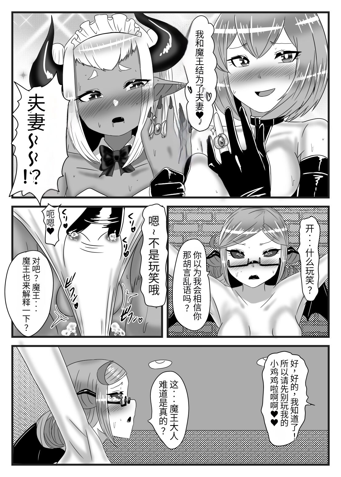 Futanari Yuusha no Maou Rouraku 3 - Page 13