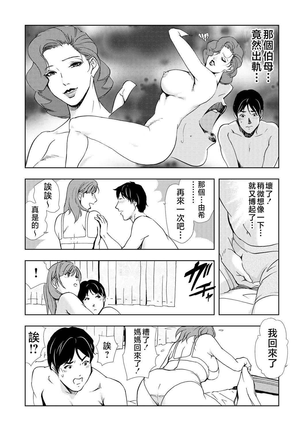 Netorare Vol.05 - Page 8