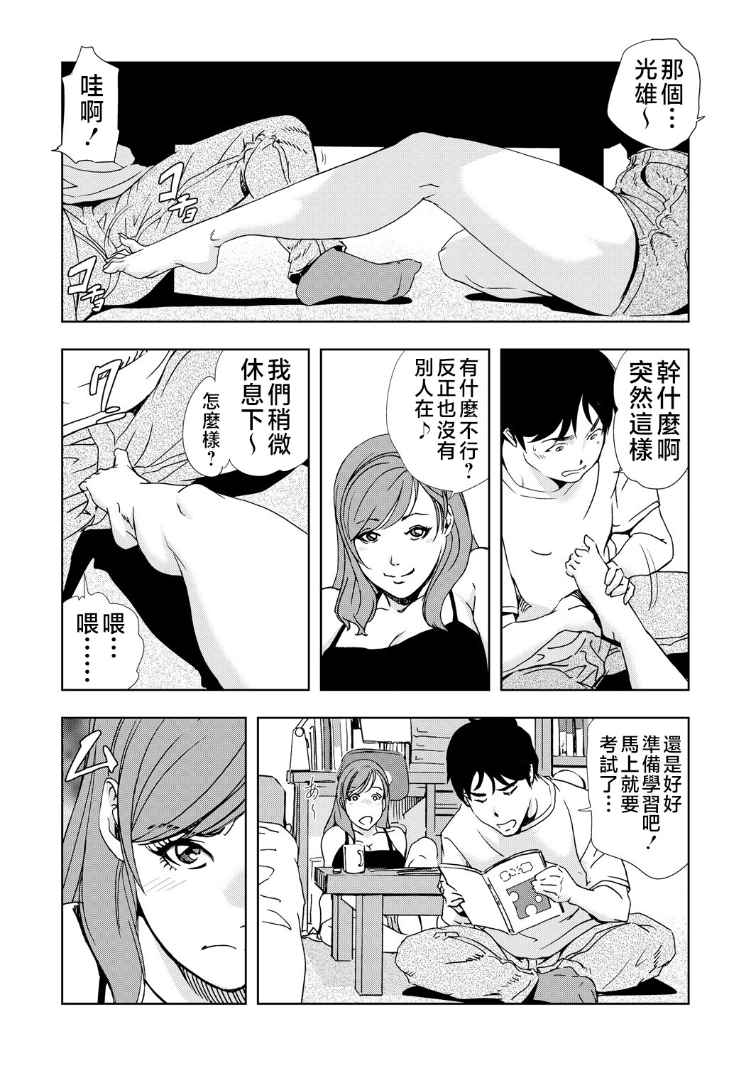 Netorare Vol.06 - Page 3