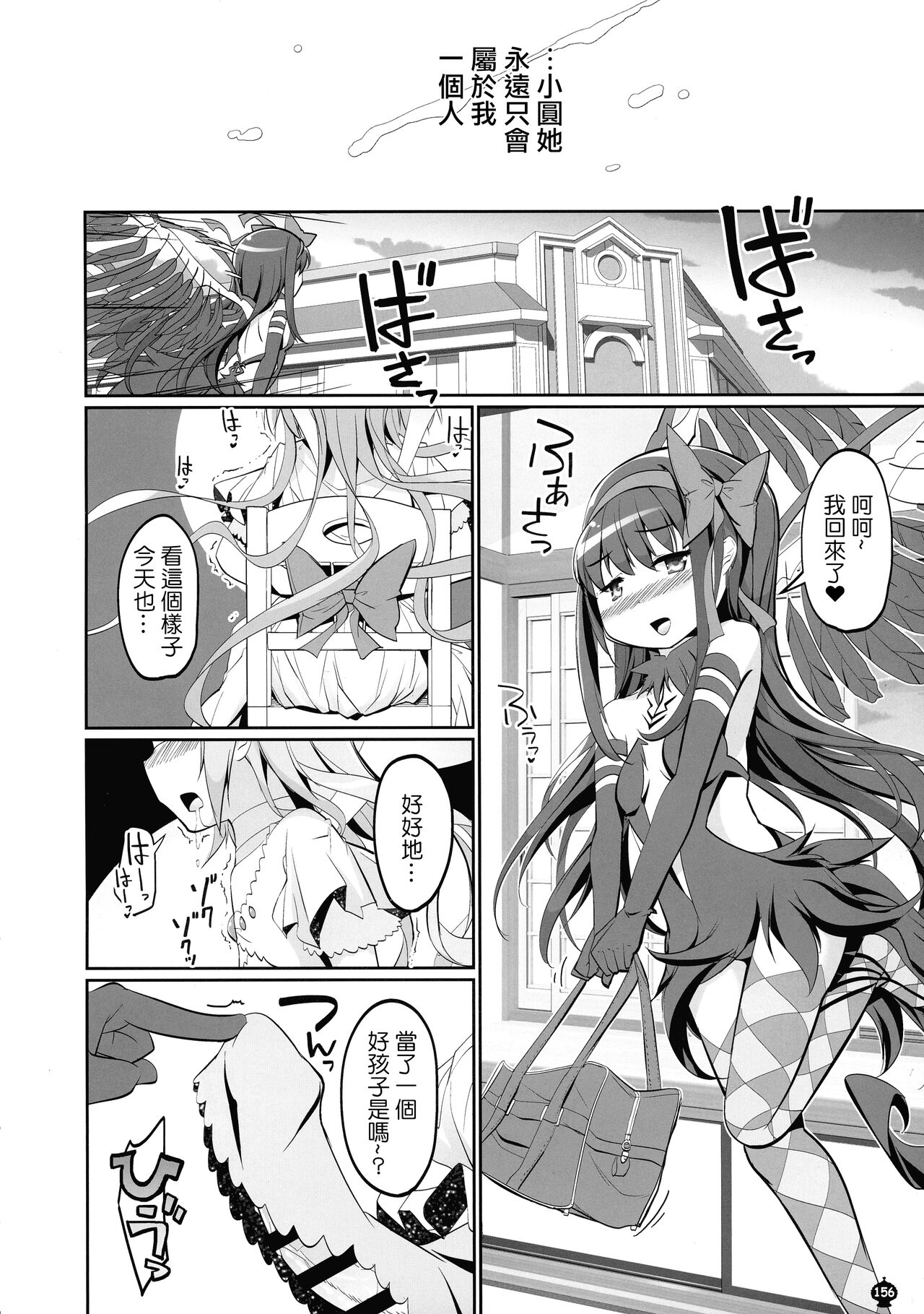 DEVILISH ULTIMATE - Page 156