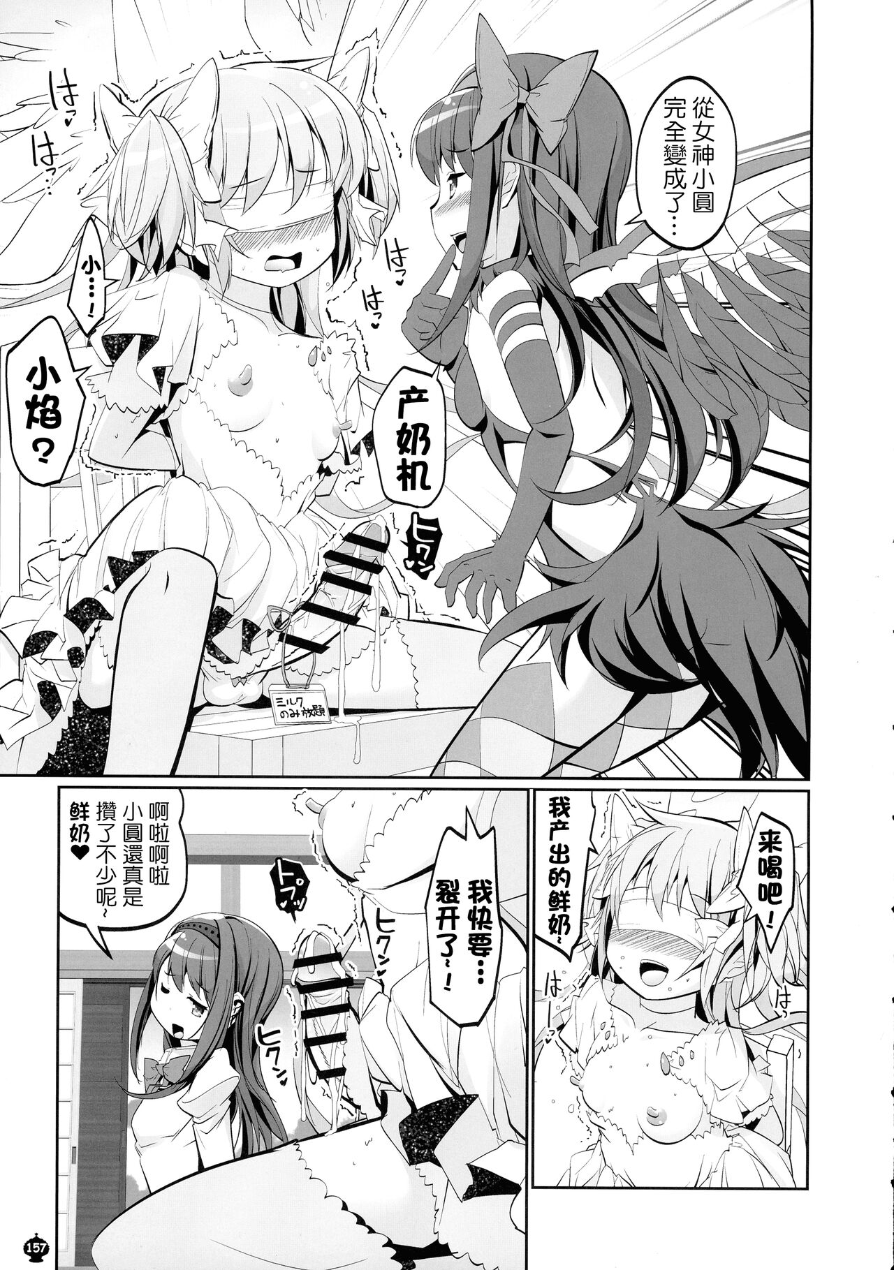 DEVILISH ULTIMATE - Page 157