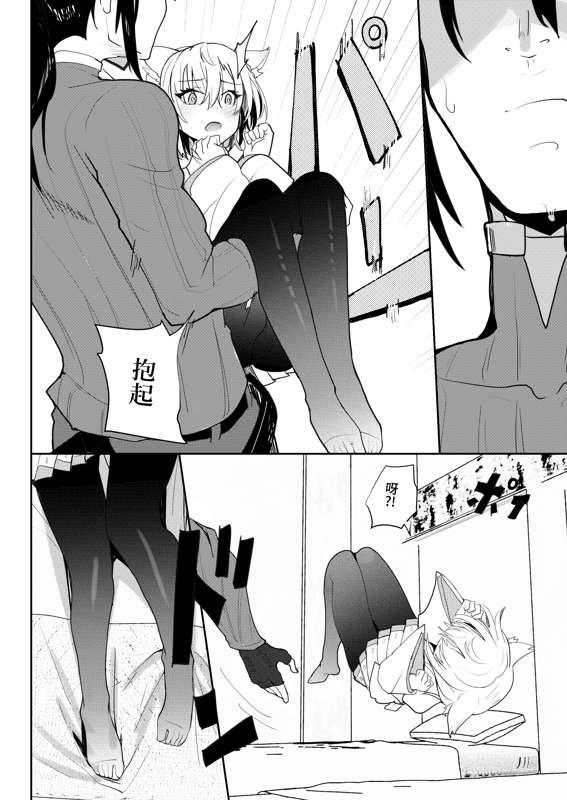 Saigo no Kokuhaku - The Last Love Confession - Page 21