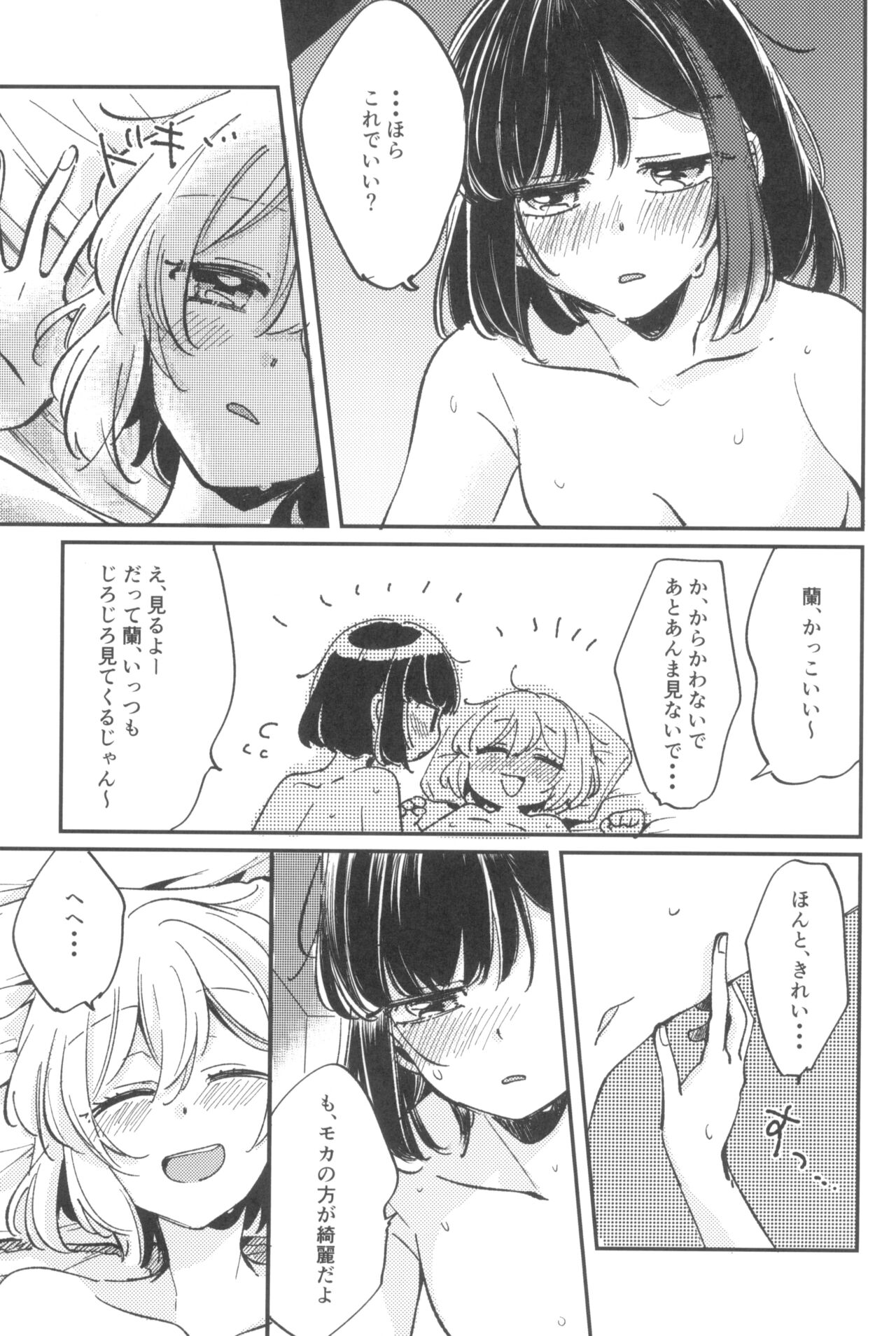 Ai no Aru Hibi - Page 17