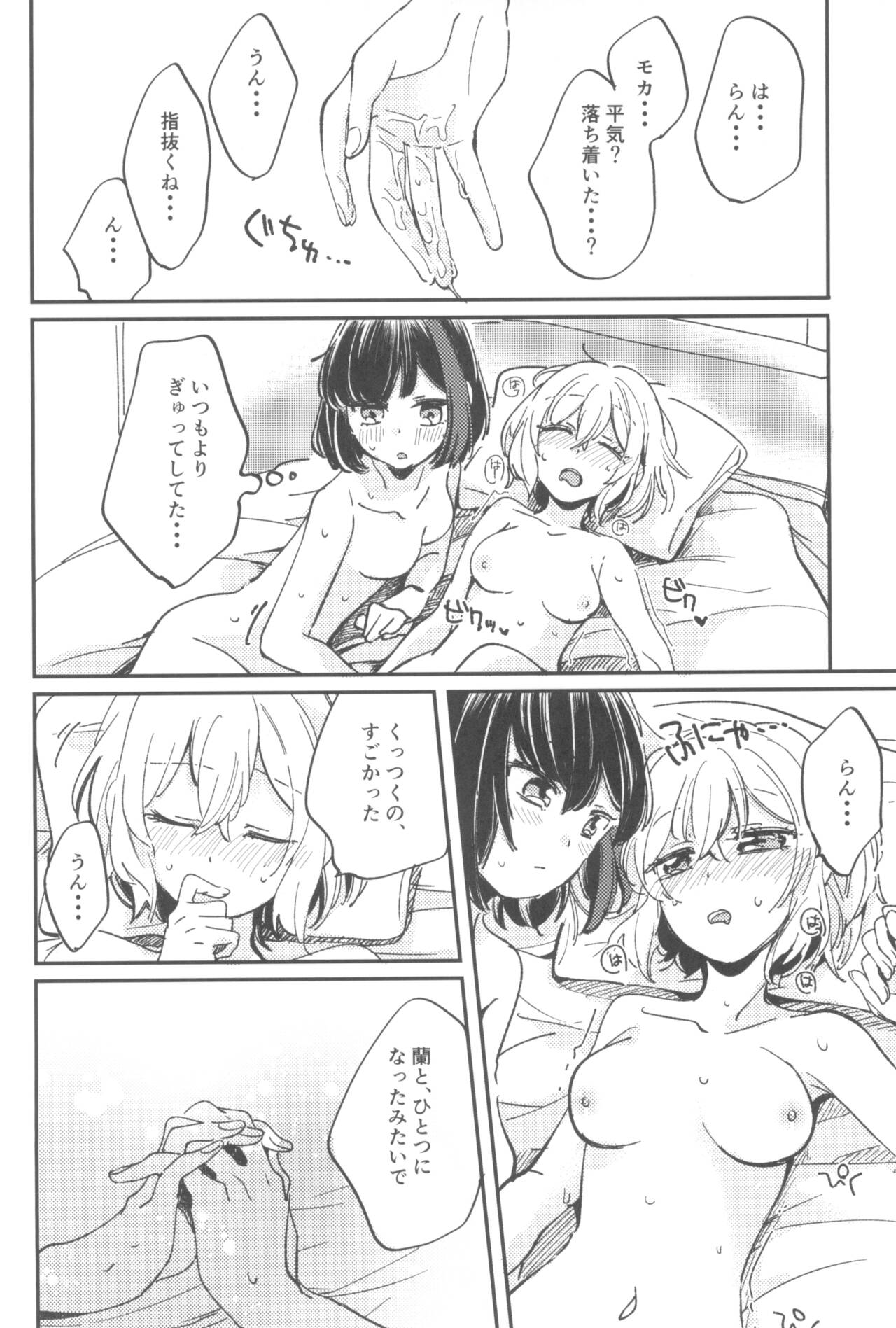 Ai no Aru Hibi - Page 22