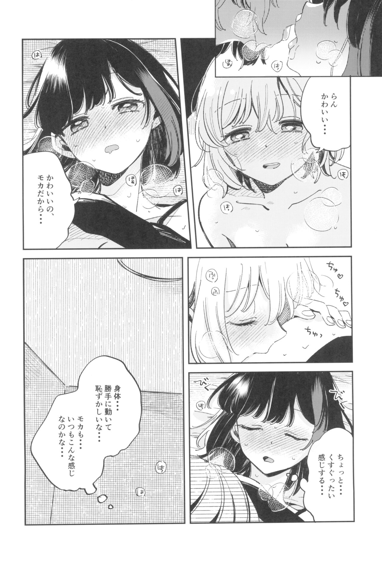 yokubari na atashi tachi - Page 16