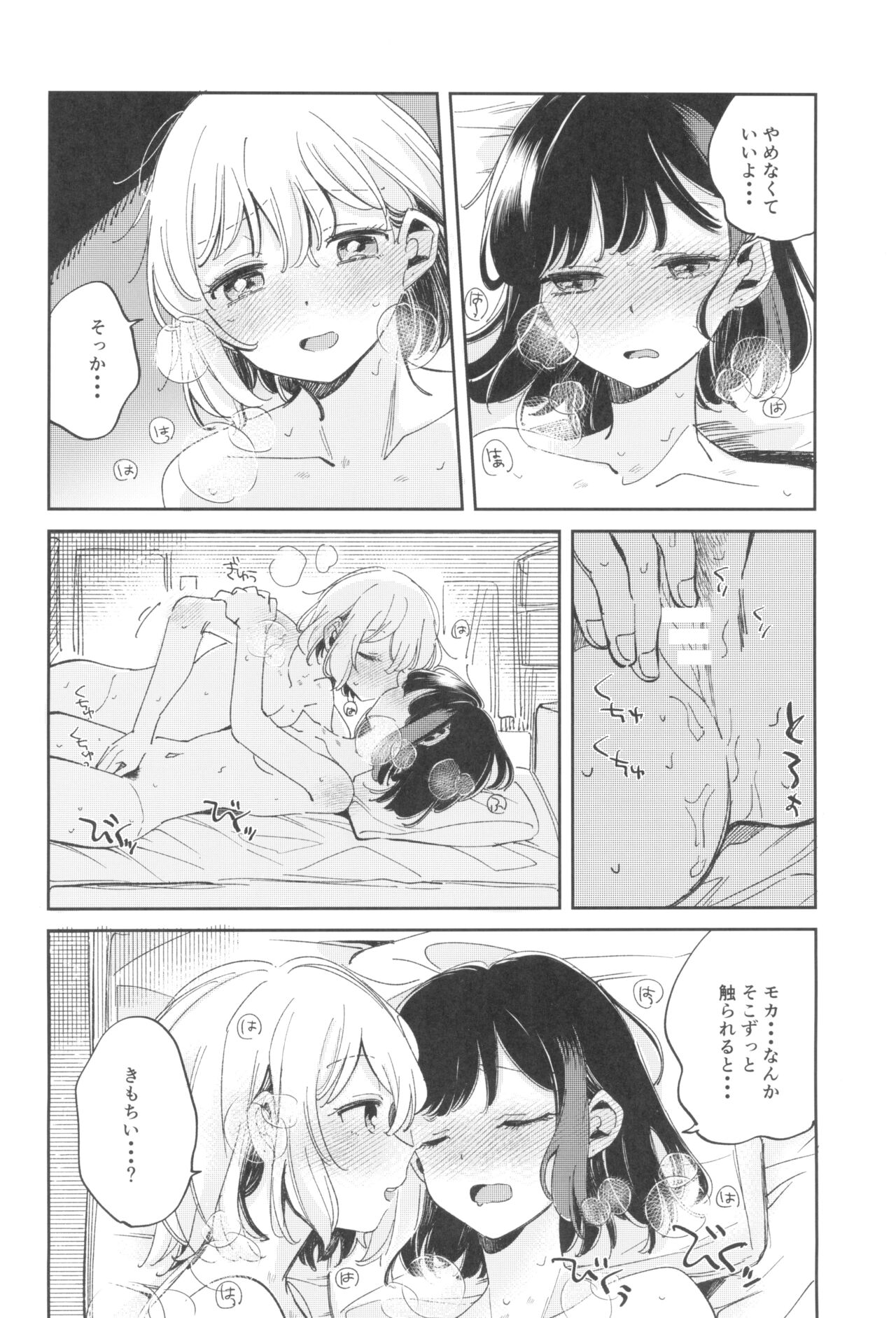 yokubari na atashi tachi - Page 20