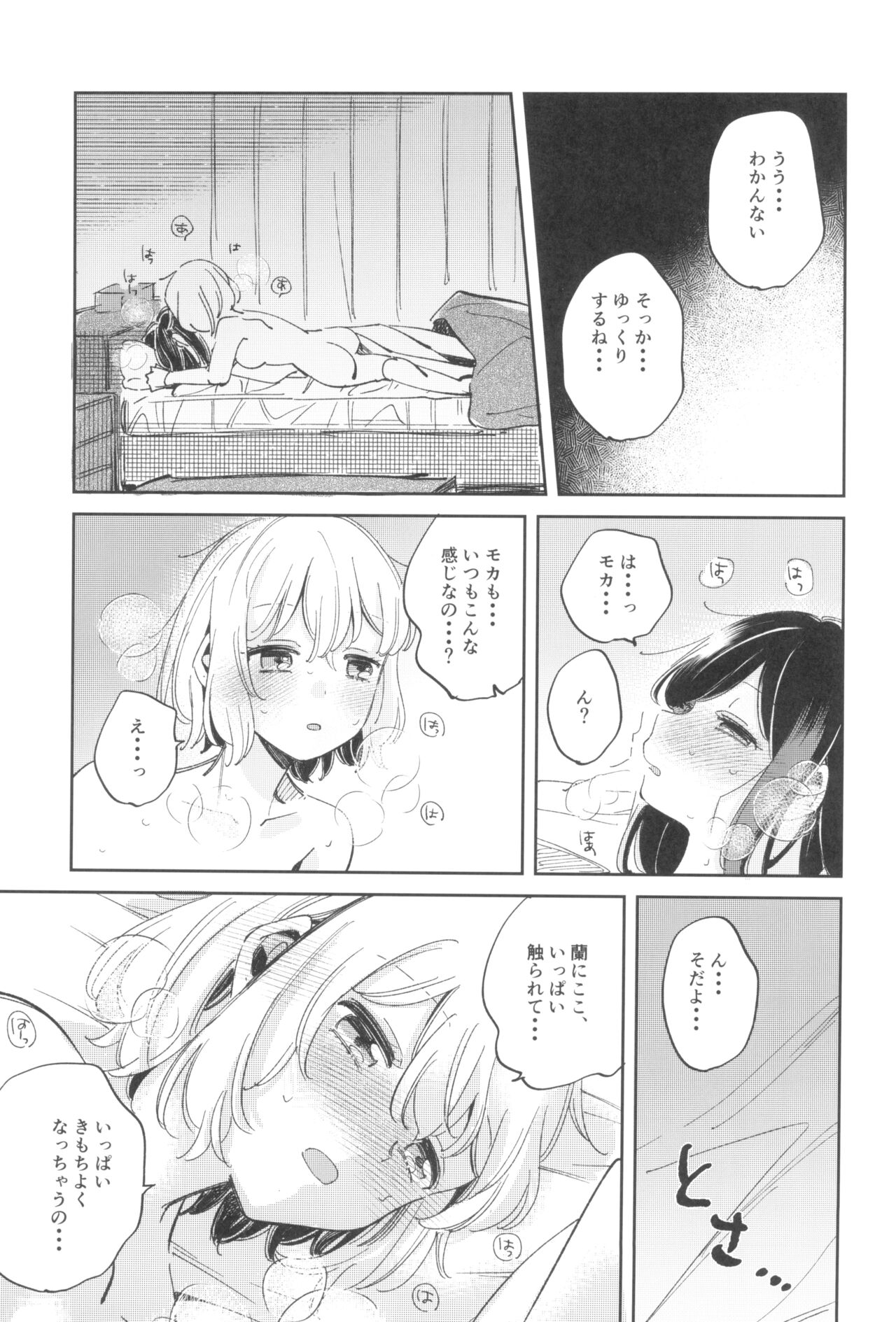 yokubari na atashi tachi - Page 21