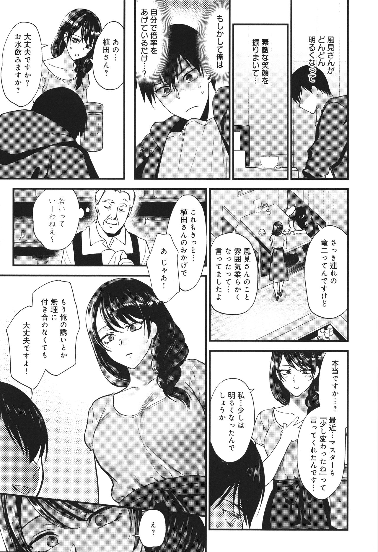 Mou Sukoshi Dake, Kono mama de - Page 14