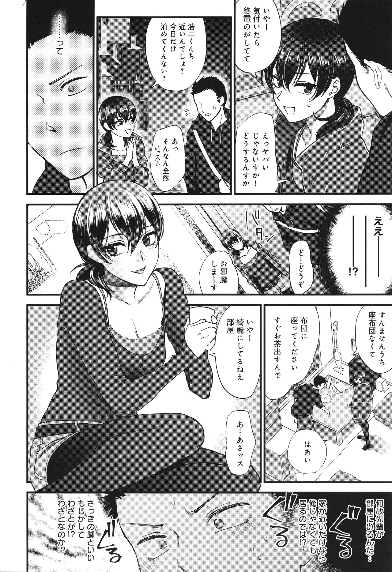 Mou Sukoshi Dake, Kono mama de - Page 163