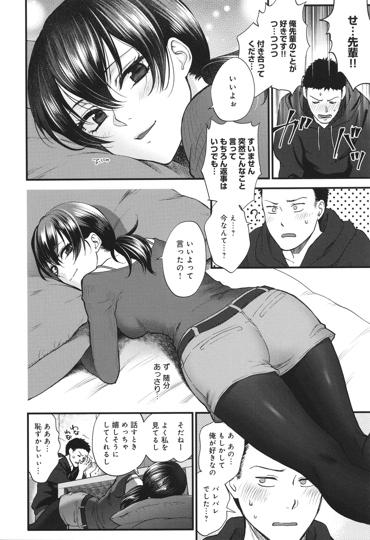 Mou Sukoshi Dake, Kono mama de - Page 165