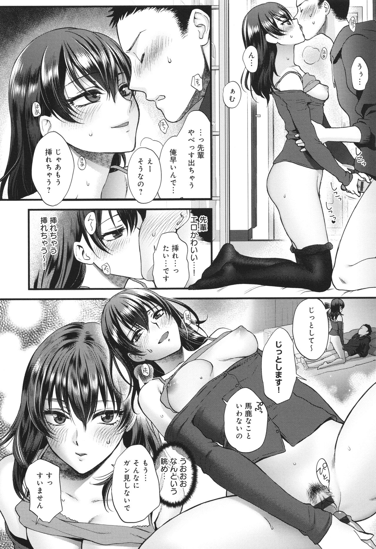 Mou Sukoshi Dake, Kono mama de - Page 169