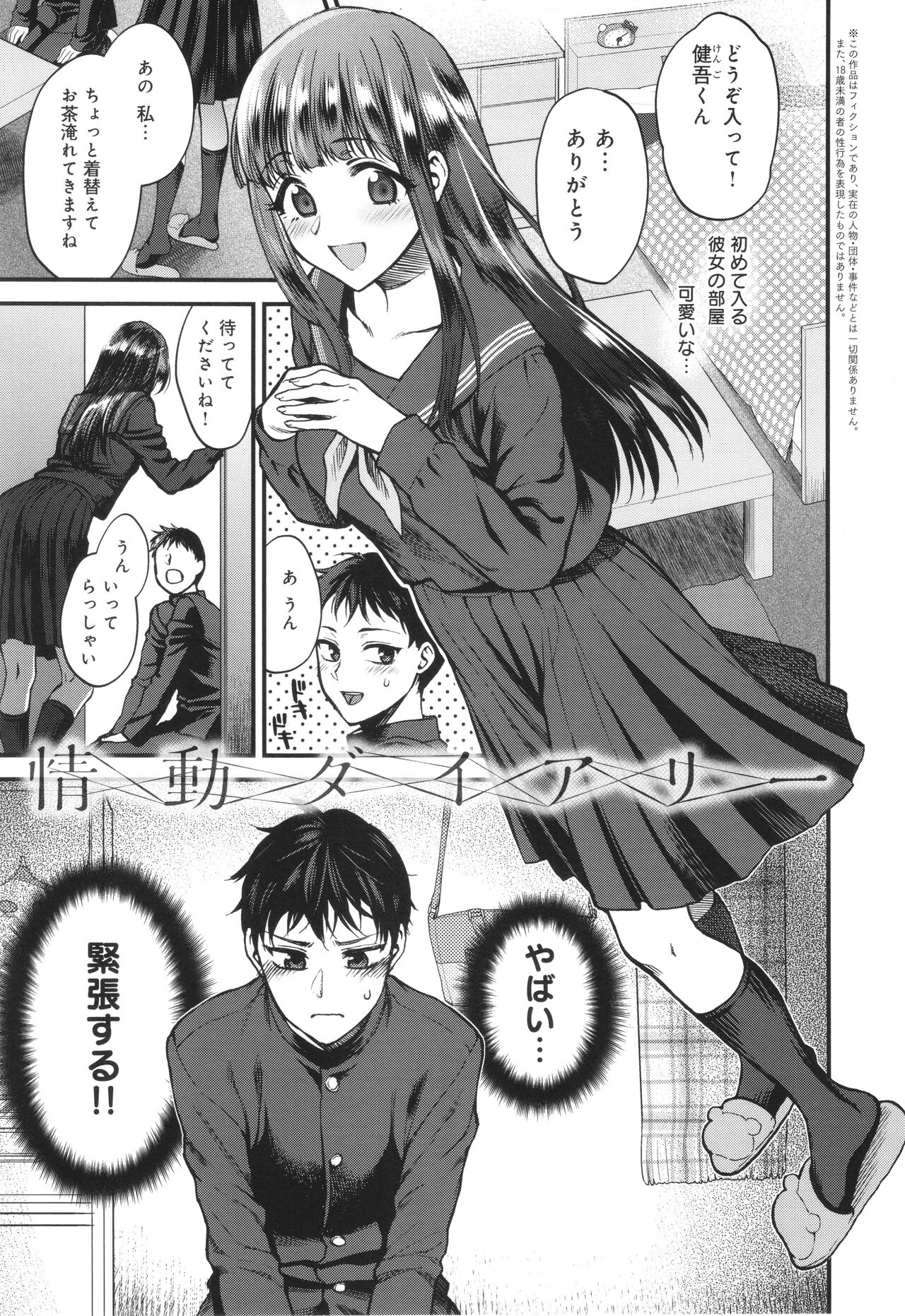 Mou Sukoshi Dake, Kono mama de - Page 202