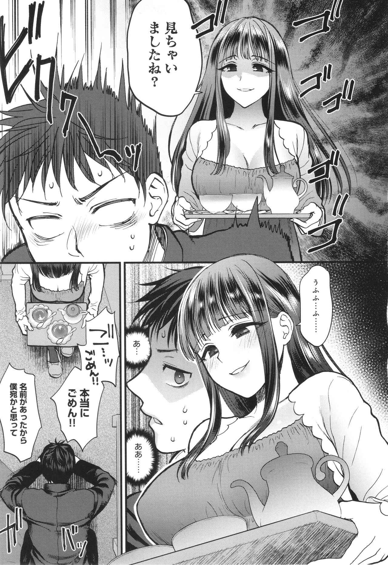 Mou Sukoshi Dake, Kono mama de - Page 206