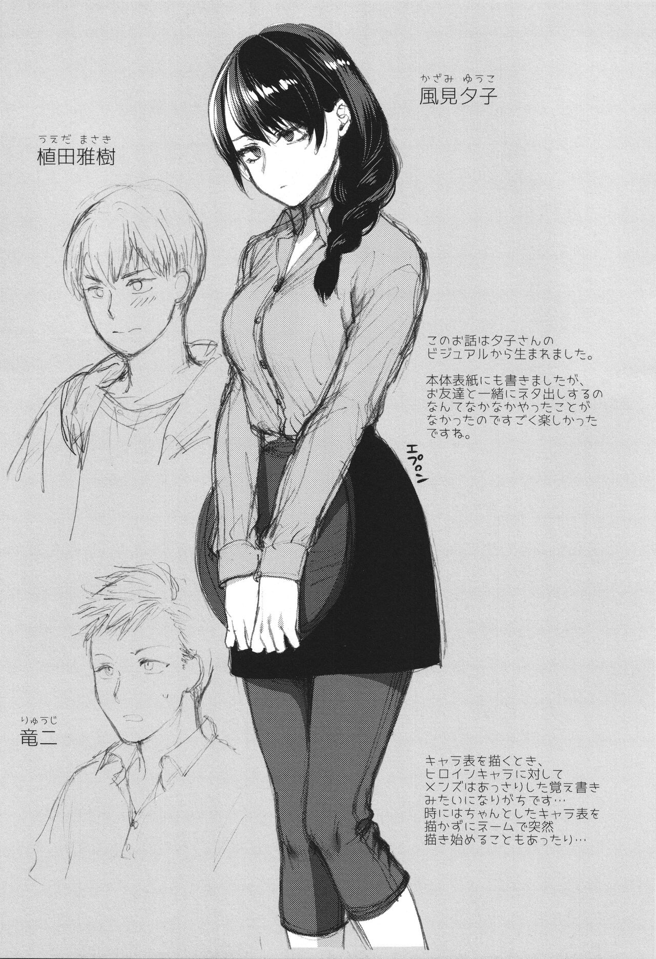 Mou Sukoshi Dake, Kono mama de - Page 26