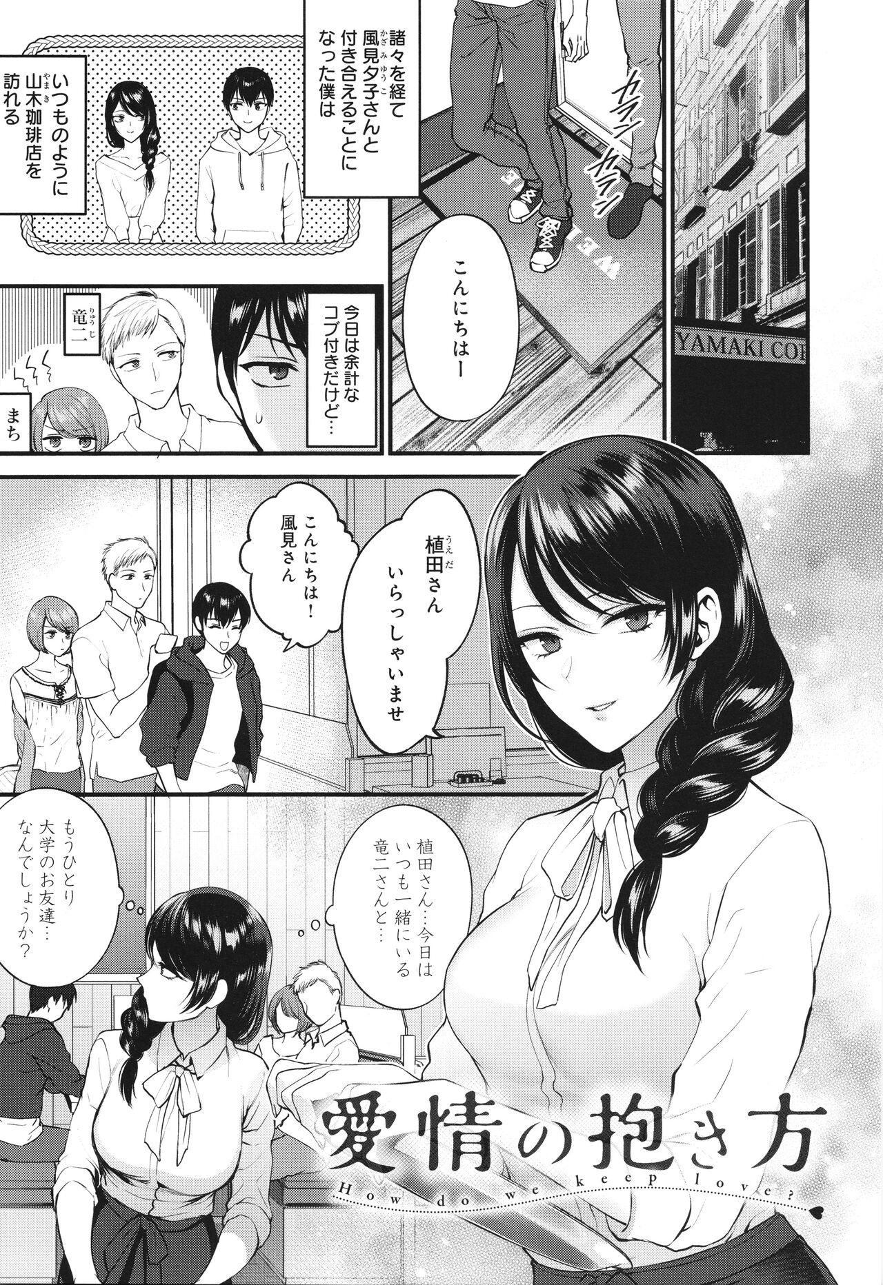 Mou Sukoshi Dake, Kono mama de - Page 28