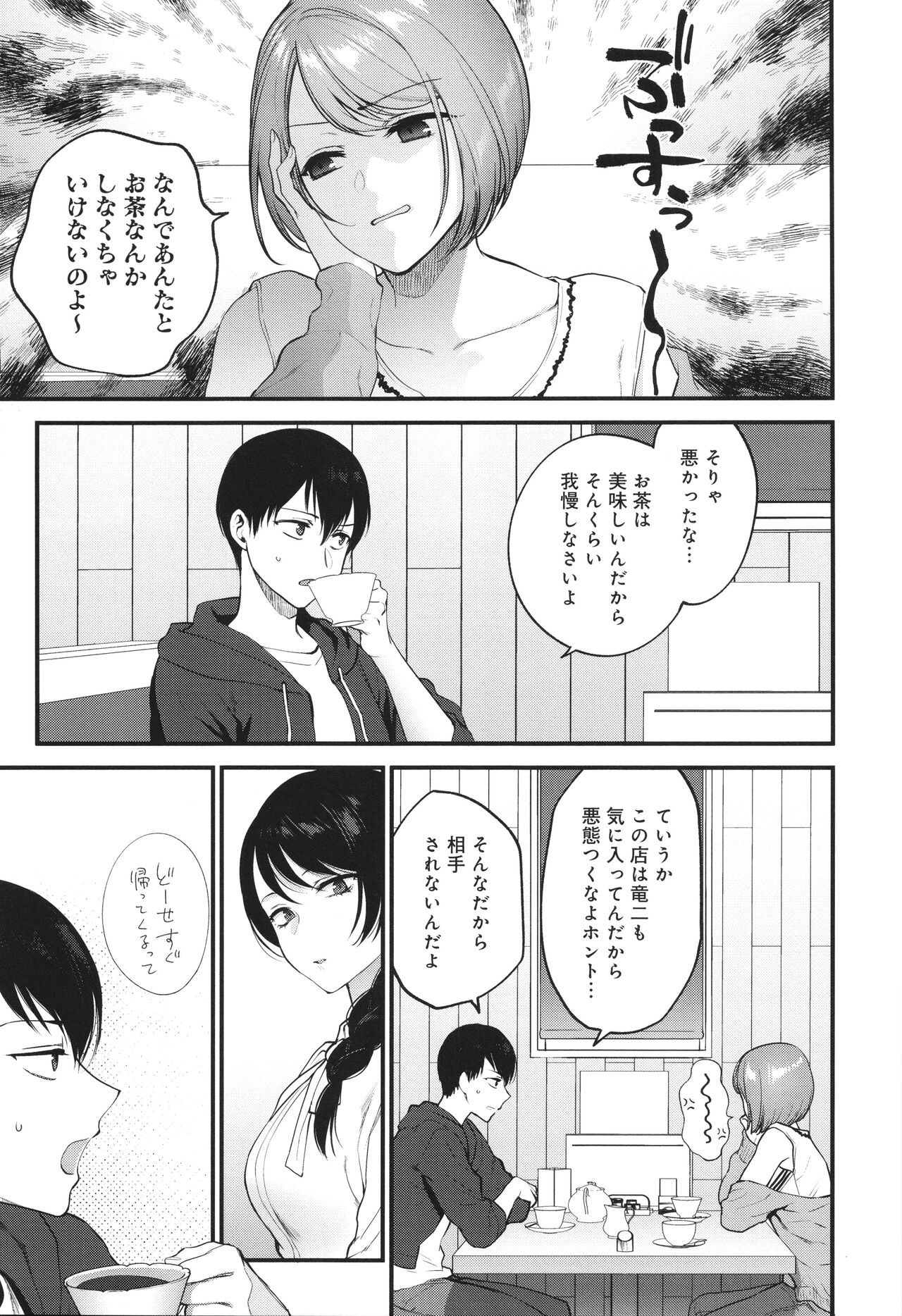 Mou Sukoshi Dake, Kono mama de - Page 30