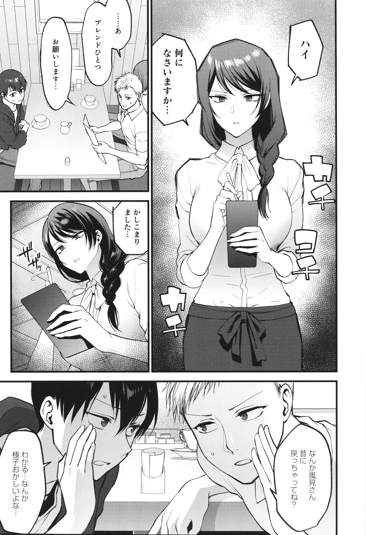 Mou Sukoshi Dake, Kono mama de - Page 32