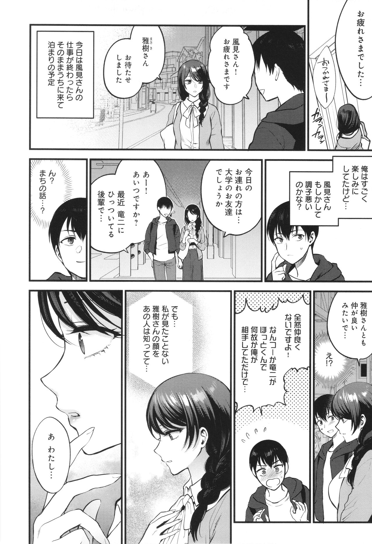 Mou Sukoshi Dake, Kono mama de - Page 33