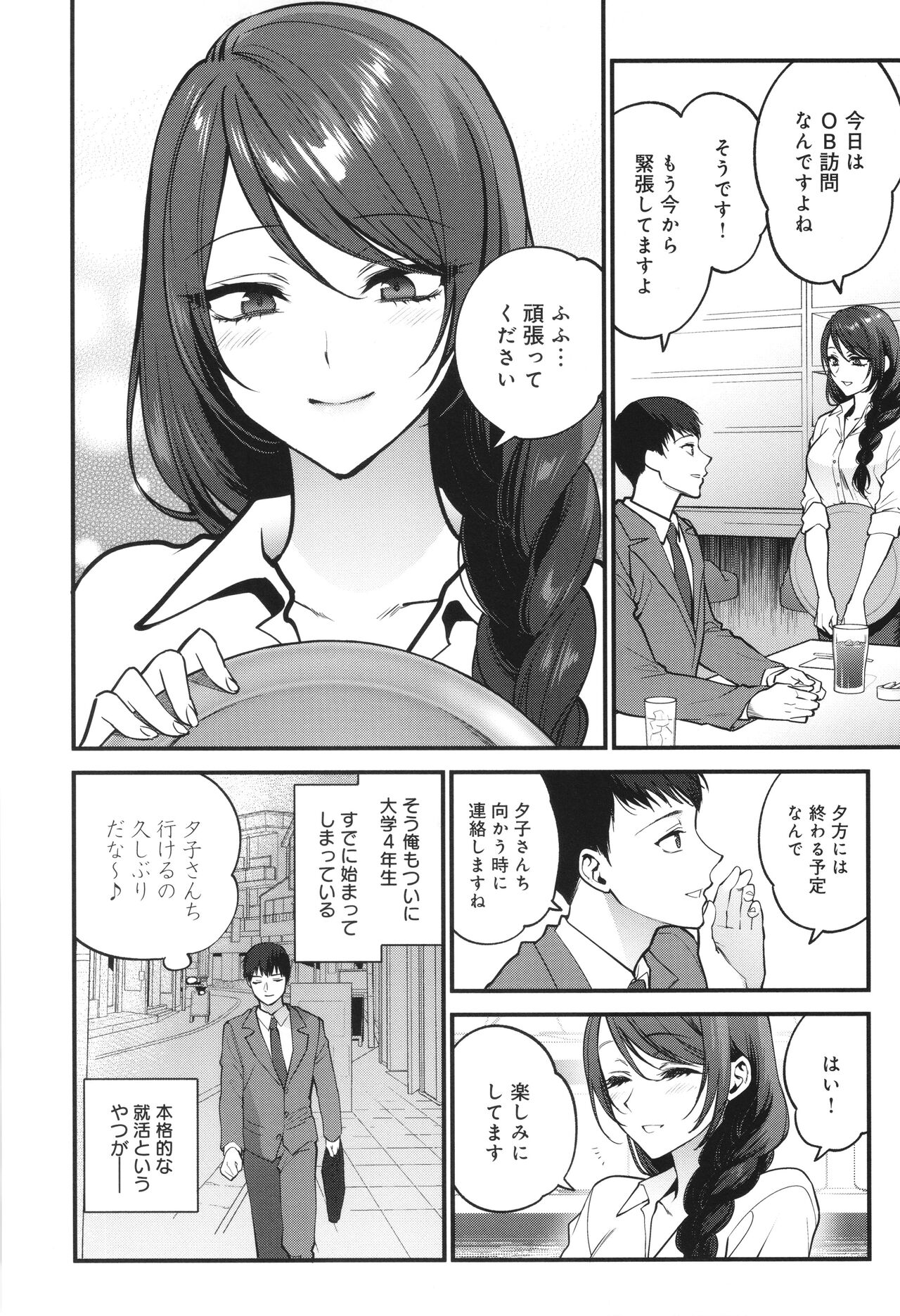 Mou Sukoshi Dake, Kono mama de - Page 45