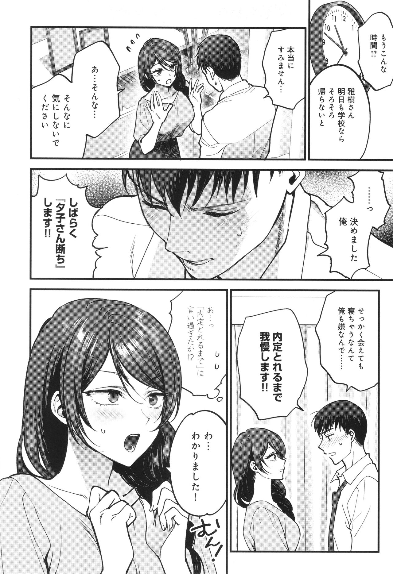 Mou Sukoshi Dake, Kono mama de - Page 49