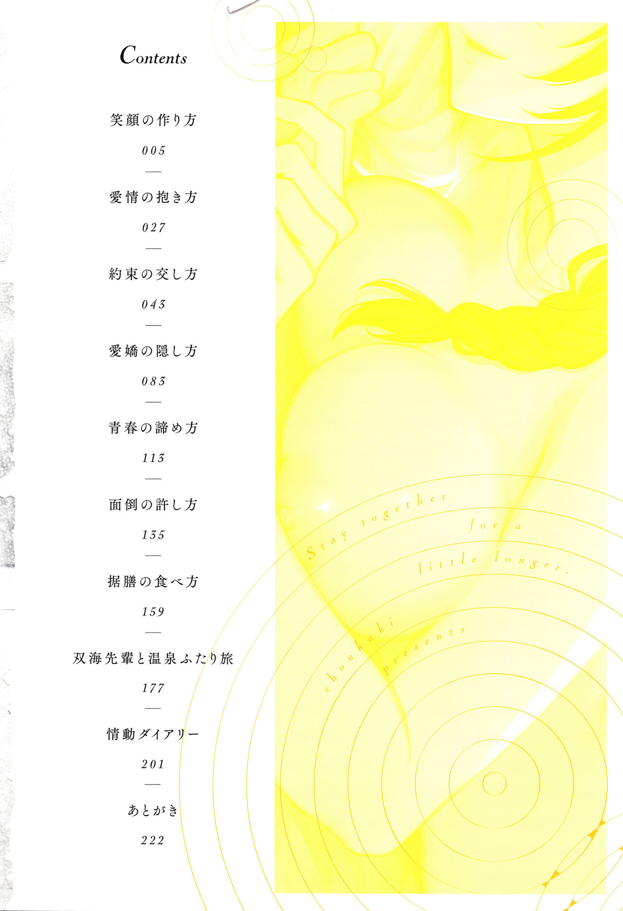 Mou Sukoshi Dake, Kono mama de - Page 5