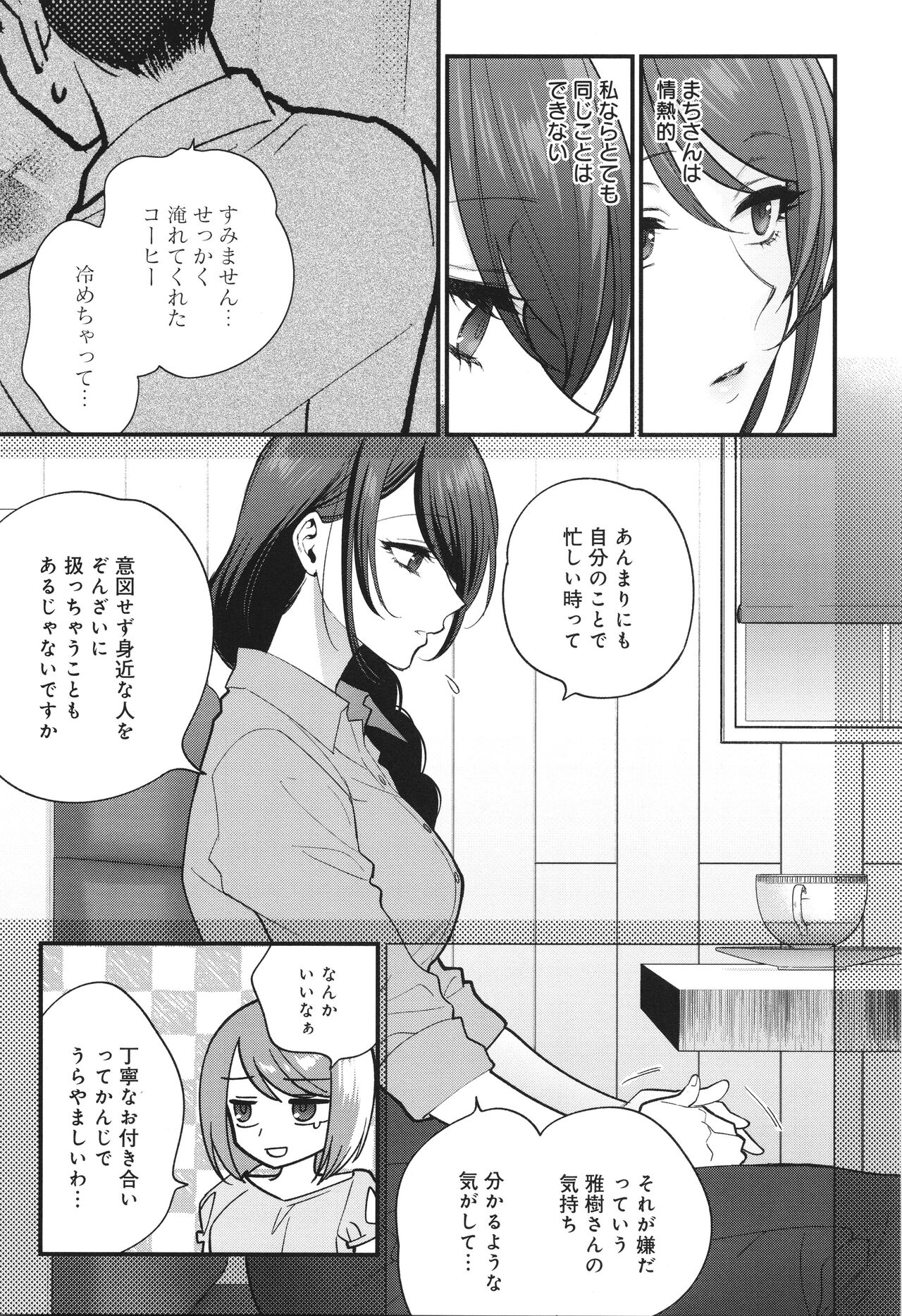 Mou Sukoshi Dake, Kono mama de - Page 52