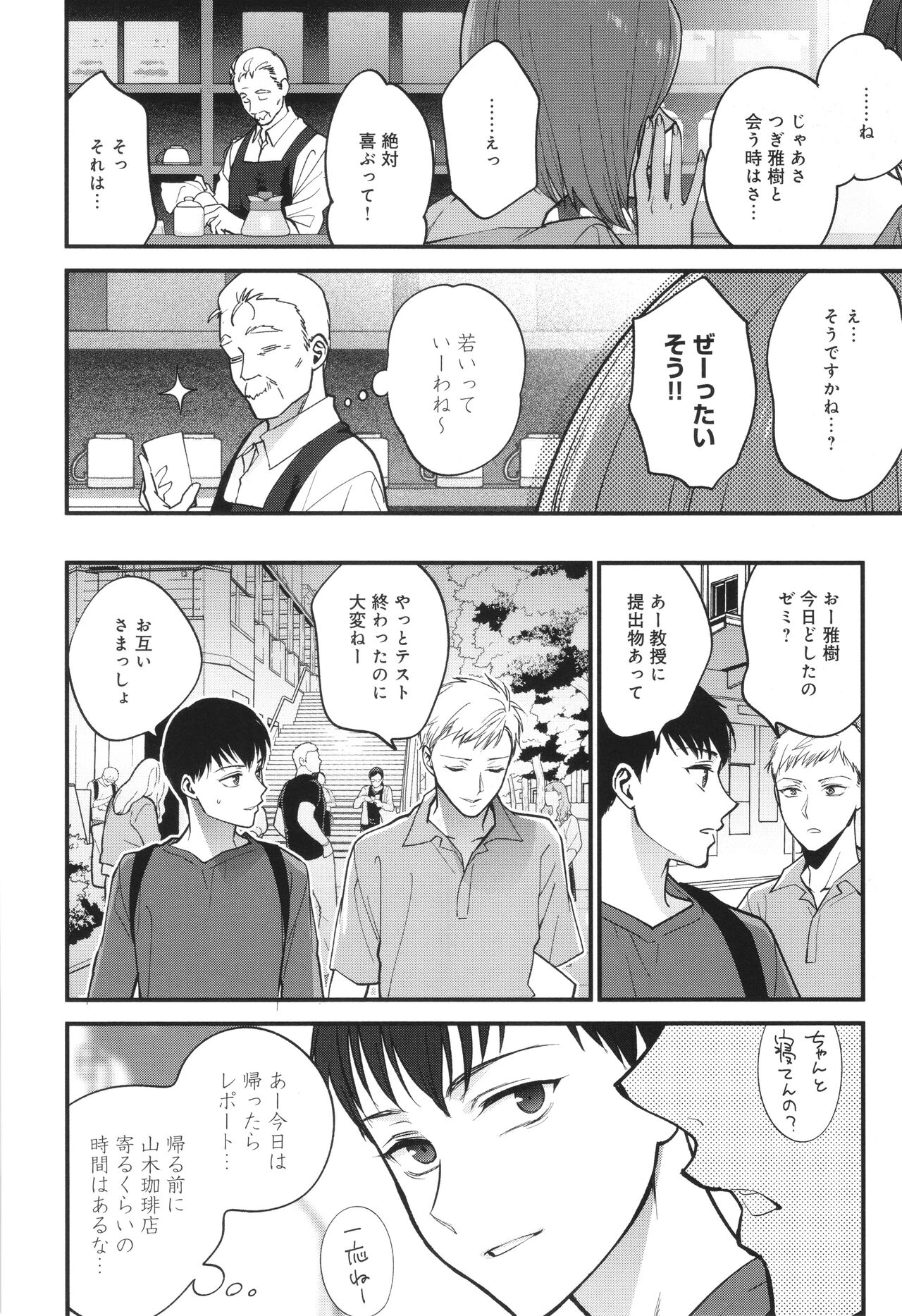 Mou Sukoshi Dake, Kono mama de - Page 53