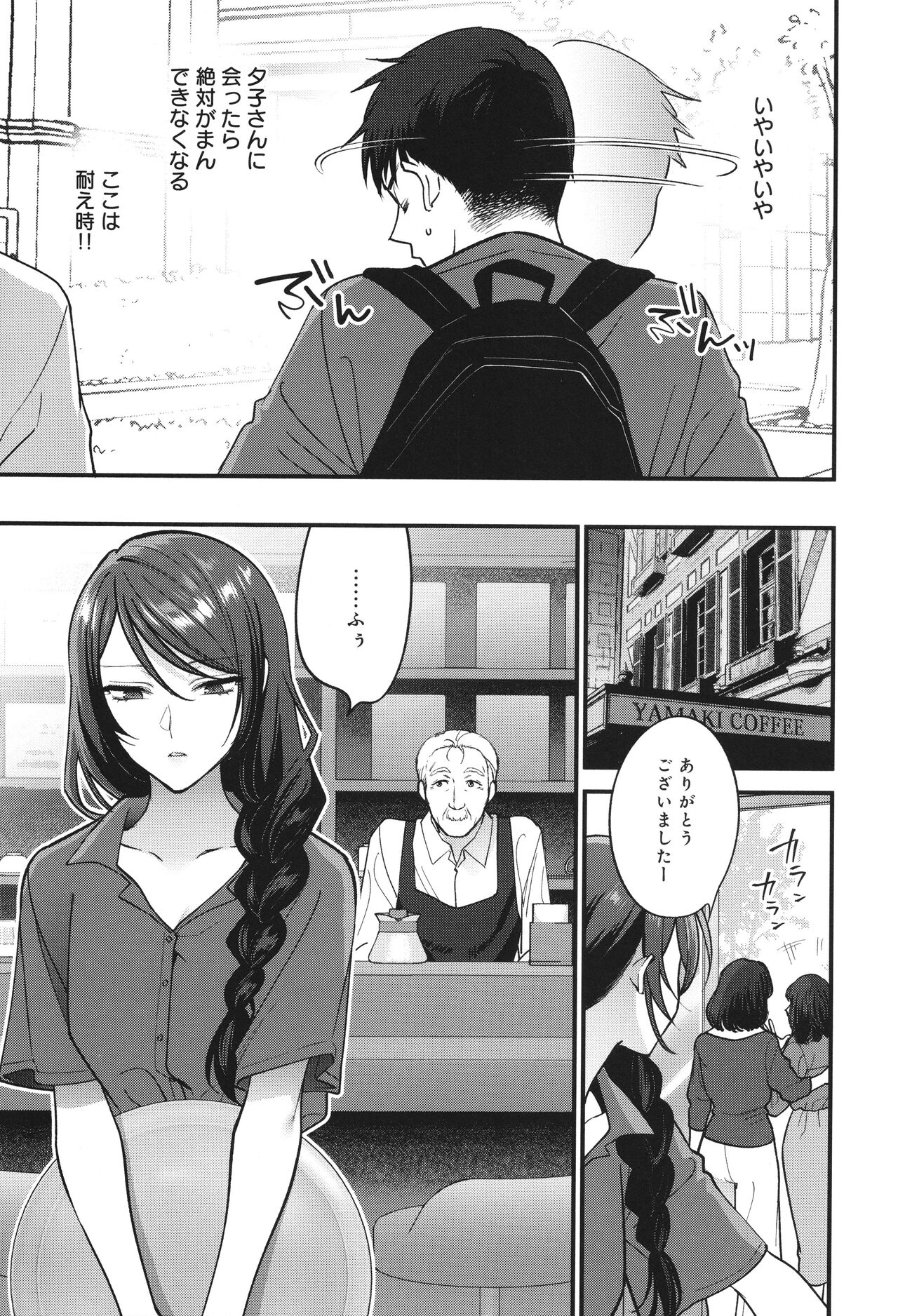 Mou Sukoshi Dake, Kono mama de - Page 54