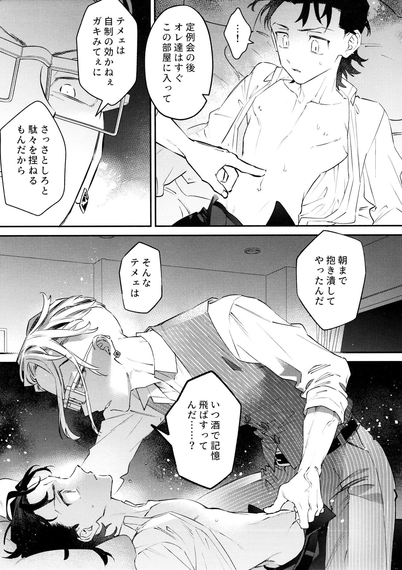 ROOSTER - Page 9