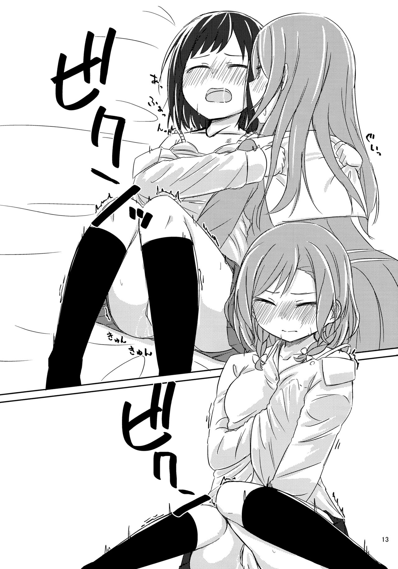 Yoru ni Tori o mita - Page 12