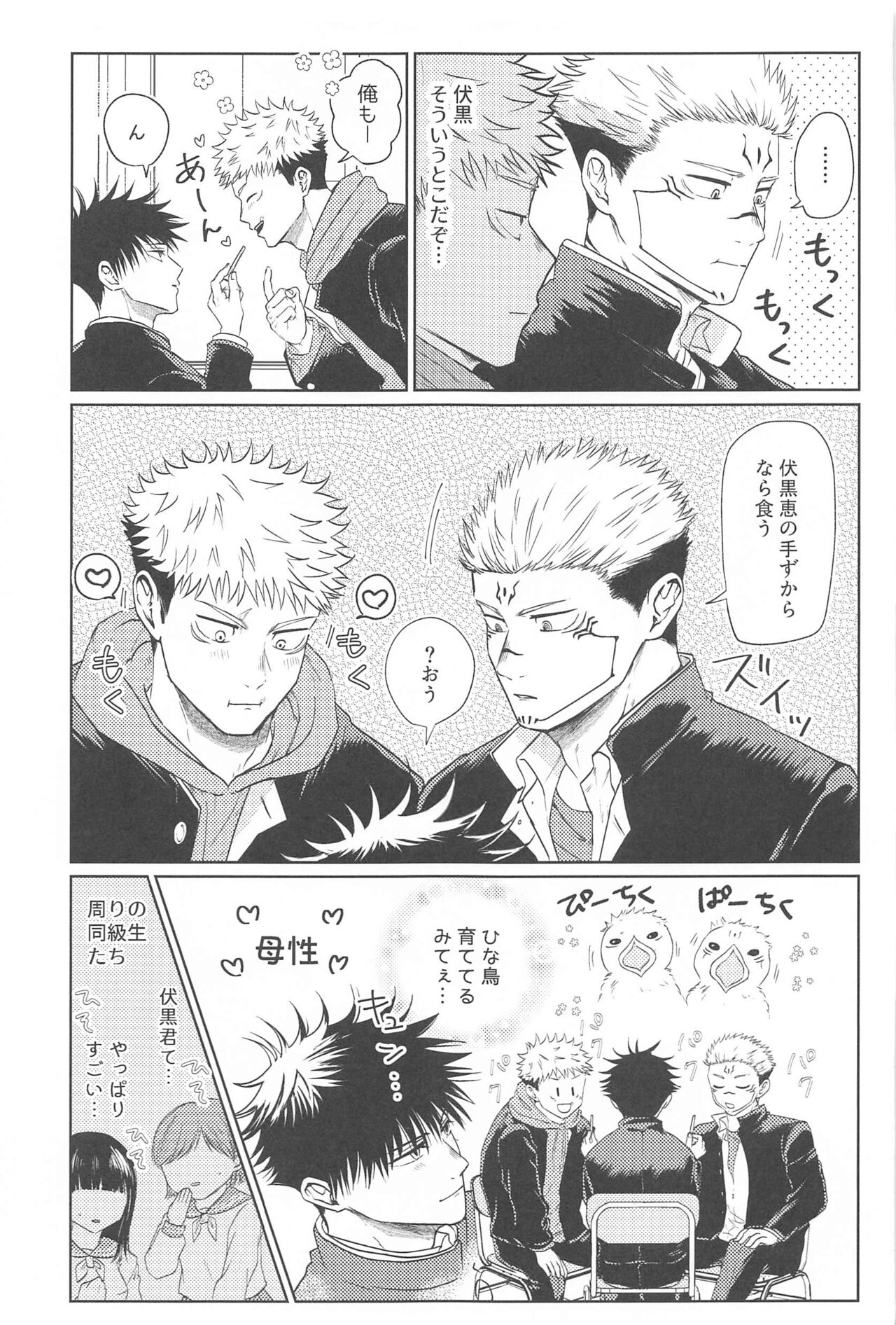 Futago no Doukyuusei to  Ore - Page 10