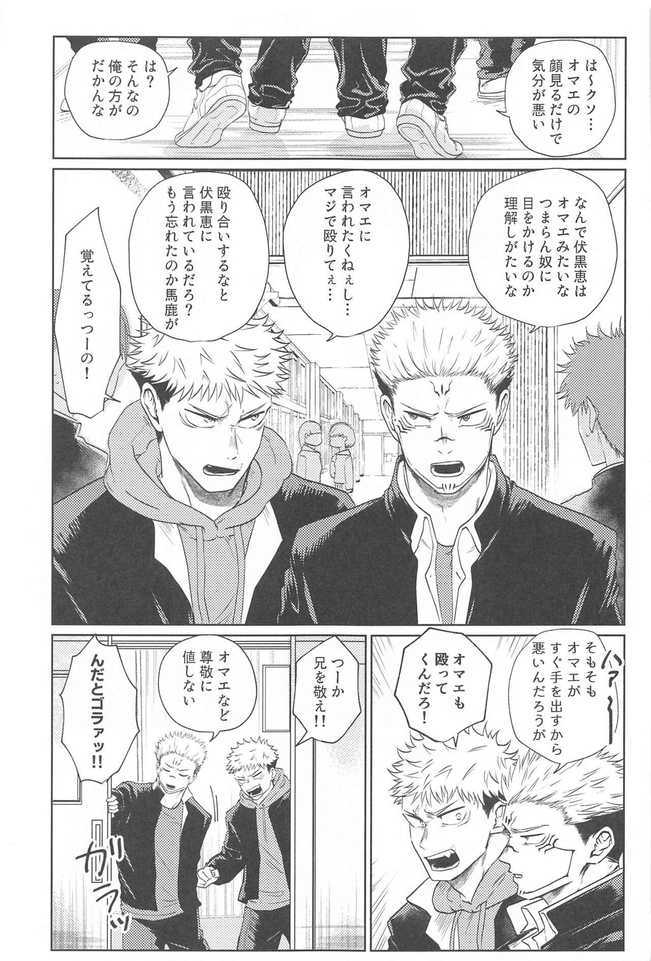 Futago no Doukyuusei to  Ore - Page 4