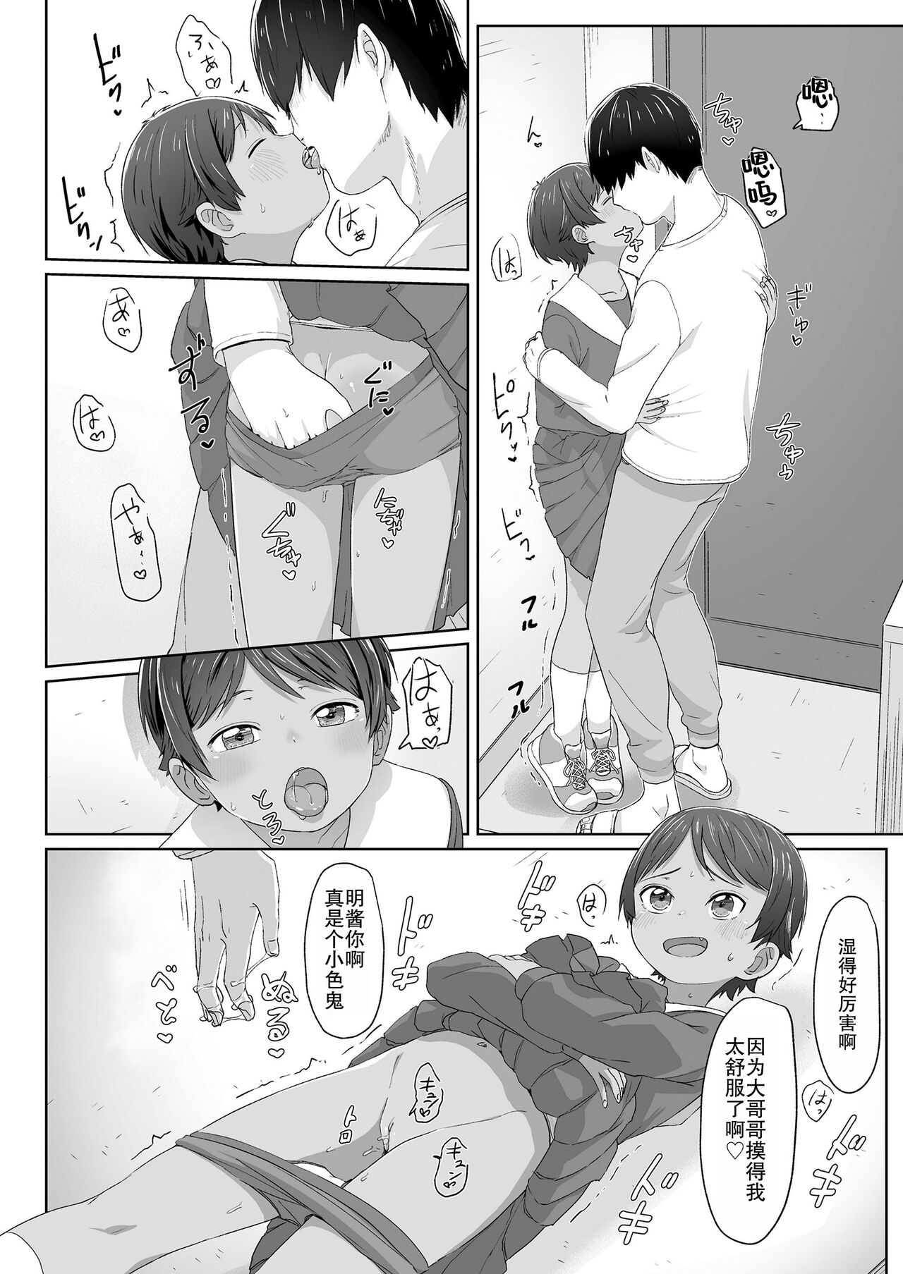 Sotsugyou to Seifuku to Boyish - Page 13