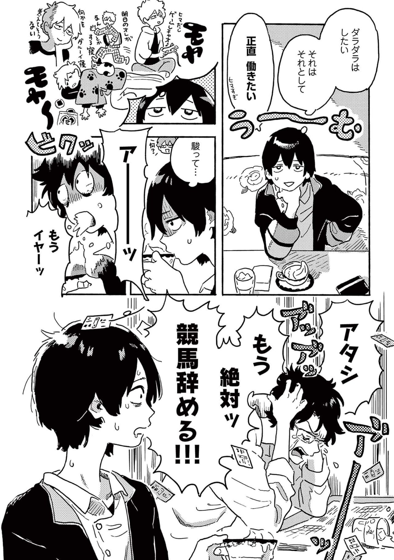 Harukaze no Etranger - Page 100