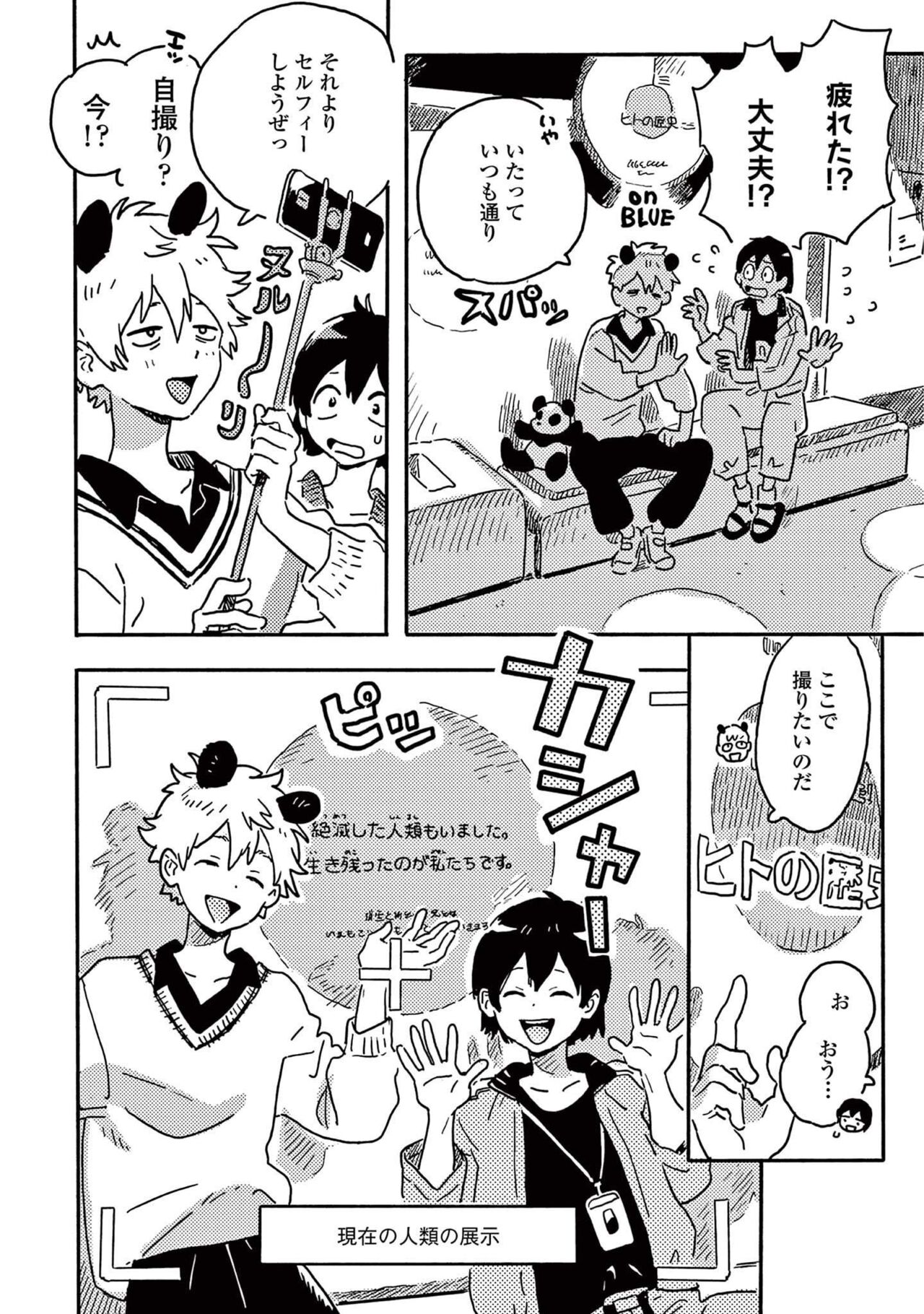 Harukaze no Etranger - Page 122